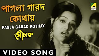 Pagla Garad Kothay Ache  Mouchak  Bengali Movie Song  Manna Dey Asha Bhosle [upl. by Eidnew]