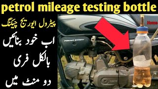 petrol mileage testing bottlepetrol mileage calculatorpetrol mileage testfuel mileage test [upl. by Catton]