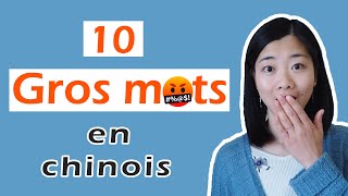 Cours de chinois  🤬 10 gros mots courants en chinois quil faut connaître [upl. by Alexandro]