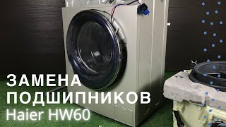 Замена подшипников в стиральной машине Haier  Ремонт стиральных машин в Калуге [upl. by Adelheid]