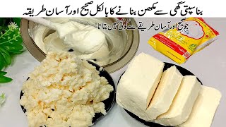 Shortening Recipe  Ghee Se Makhan banane Ka Tarika  How To Make Margarine at home [upl. by Ettenav]