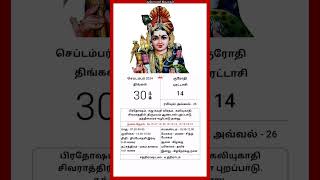 Today Tamil Calendar l Rasi palan l September 30 2024 l tamilcalendar tamilcalendar2024 [upl. by Ennovad56]