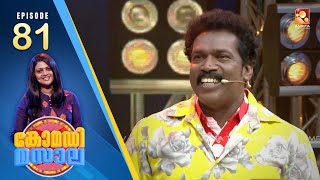 Comedy Masala  Epi 81 Part 2  Amrita TV Archives [upl. by Gardner]