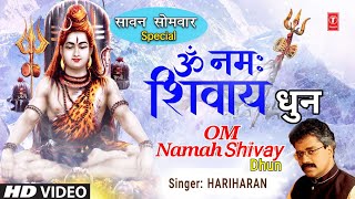 सावन सोमवार Special  Peaceful Om Namah Shivay Dhun ॐ नमः शिवाय धुन Video HARIHARAN  Om Shiv Dhuni [upl. by Ellessig]