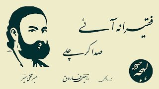 Faqeerana Aaye Sada Kar Chale  Urdu Ghazal Shayari  Mir Taqi Mir Poetry  Urdu Recitation [upl. by Kciregor]