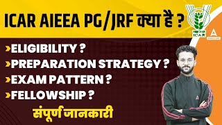 ICAR JRFICAR AIEEA PG 2024  ICAR JRF Eligibility Exam Pattern Fellowship amp Preparation Strategy [upl. by Viola]