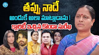 Konda Surekha Gives Clarity About Her Comments  Konda Surekha Latest Interview  iDream Hanamkonda [upl. by Ruelu]