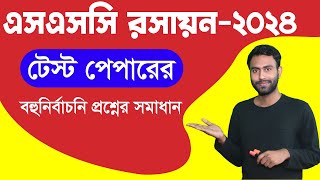 SSC 2024 Chemistry I Test Paper MCQ Solution [upl. by Arno]