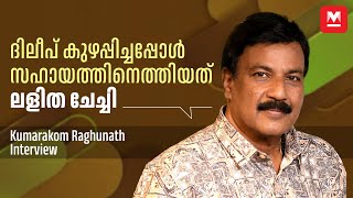 താൻ കേരളത്തിൽ അറിയപ്പെടുന്ന ആളാണല്ലേ ഭരതേട്ടൻ ചോദിച്ചത്  Kumarakom Raghunath  Ozler Serial Actor [upl. by Elesig]