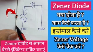 V71 What is Zener Diode amp How to find its Breakdown Voltage  Battery Indicator Circuit Explain [upl. by Yuh]