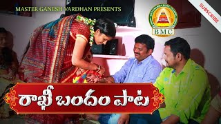 Rakhi Special Full Song 2020  Poddupodupu Shankar PriyankaBathukamma Music  BMC [upl. by Absalom]