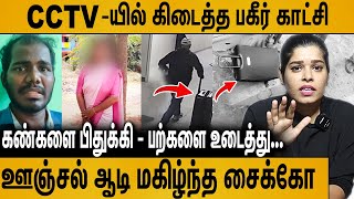 மூளையை வறுத்து சாப்பிட்ட சைக்கோ  பகீர் வாக்குமூலம்  Chennai Suitcase Case Detailed Report [upl. by Zetra]