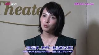 桜庭ななみさんインタビュー 中国語を学んだきっかけ [upl. by Noiek]