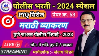 policebharti  पुणे सशस्त्र पोलीस शिपाई 2023 मराठी पेपर विश्लेषण  Police bharti PYQ Analysis [upl. by Monsour622]