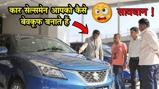 BEWARE FROM TRICKY CAR SALESMAN  ट्रिकी कार सेल्समेन से सावधान  बचने के टिप्स  DETAILS  HINDI [upl. by Eeluj]