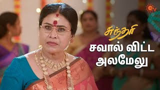 சுந்தரிக்கு support பண்ண அலமேலு 🔥 Sundari  Semma Scenes  20 Sep 2024  Tamil Serial  Sun TV [upl. by Ahker333]