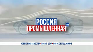 Россия промышленная Суперкомпьютер «Сергей Годунов» БРИКС АГРОСАЛОН 2024 БЕЛАЗ75304 УАЗ452 [upl. by Zoba]