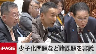 共産・小池議員、れいわ・山本代表が集中審議で質疑 首相出席の参院予算委（2024年3月15日） [upl. by Carleen]