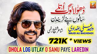 wajid ali baghdadi new song 2023  Dhola Log Utlay O Sanu Paye Laredin  Wajid Baghdadi  Song [upl. by Auhso]