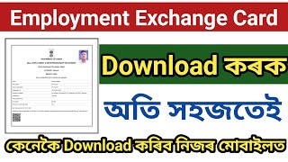 How To Download Employment Exchange Certificate  Download Exchange Certificate in assam [upl. by Furnary]