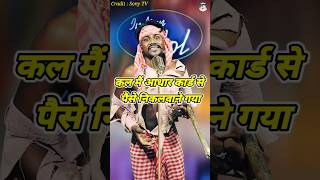 Kal Mai Adhar Card Se Paise Nikalwane Gaya। Indian Idol Comedy Performance। indianidol14 short [upl. by Annaeiluj150]