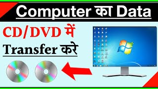 How To Transfer Data From Computer To CD  Computer Ka Data CD Me Transfer Kaise Kare [upl. by Ami567]