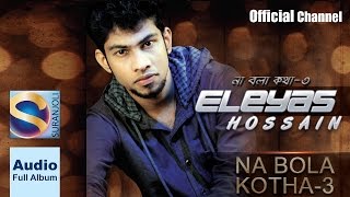 Na Bola Kotha  Eleyas Hossain  Bangla Song [upl. by Cody572]