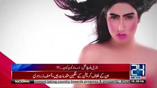 Qandeel Baloch Ka Qatal kis ne kya tha [upl. by Vanni933]