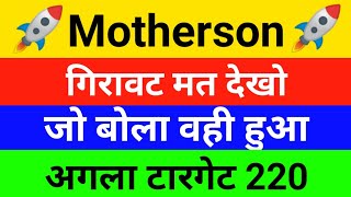 गिरावट मत देखो Samvardhana motherson share latest newssamvardhana motherson share analysistarget [upl. by Itsrejk345]