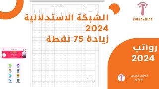 employerdz الشبكة الاستدلالية الجديدة 2024 لأجور الموظفين [upl. by Naitsyrk]