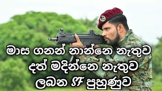 Sri lankan special forces Training  නොකා නොබී ලබන SF පුහුණුව  Traveling Locations [upl. by Elleneg596]