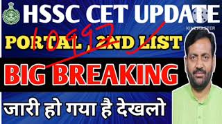 Hssc Group D खाली रह गईं पोस्ट नही किया बच्चों ने ज्वाइन लगेगी एक लिस्ट और HSSC Group d cut off 2024 [upl. by Akinuahs]