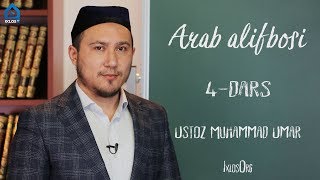 4dars Arab alifbosi Muhammad Umar [upl. by Mcgannon170]