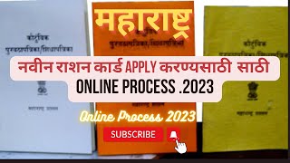 New Ration Card Apply Online  rcmsmahafoodgovin  नवीन राशन कार्ड साठी online process 2023 [upl. by Mahgem641]