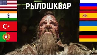 Шокерфейс  Рилошквар на разных языках Taserface in different languages [upl. by Enilrem]