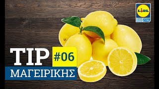 Πώς να φτιάξεις γλυκό του κουταλιού λεμόνι  Tips μαγειρικής από τα Lidl  Lidl Hellas [upl. by Zabrina]