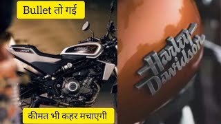 ✅Bullet का सीना छील कर रख देगी आ रही Harley X210 नए अंदाज़ में shaileshpeeplilive bullet harley [upl. by Harbison332]