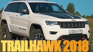 ТЕСТ ДРАЙВ JEEP GRAND CHEROKEE TRAILHAWK 2018  АЛЬТЕРНАТИВА PRADO [upl. by Dnomsad]