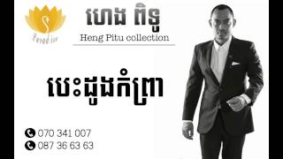 Heng Pitu old song collection [upl. by Tompkins]