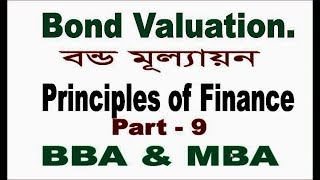 Yield to maturity YTM Bond Valuation Principles of finance Bangla tutorial part  9 [upl. by Blaire]