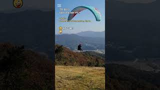 천안 흑성산  😁🤪 Paragliding Hang gliding 지혜 좋은 글 [upl. by Cypro]