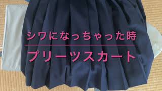 【アイロン】急なお出かけの時やお子さんの制服などキレイにしたい時 [upl. by Lorolla]