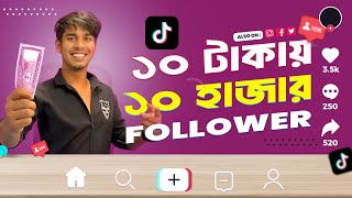 Tiktok এ আনলিমিটেড অটো ফলোয়ার নিন। TikTok auto follower kivabe niben [upl. by Jahdol]