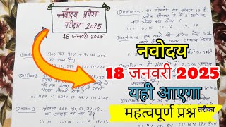 ♦️ Navodaya math online classes 2025  Jawahar navodaya vidyalaya entrance exam paper 2025 class 6 [upl. by Anceline344]