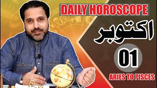 Horoscopes and astrology of the day 01 OCTOBER 2023  Astrologer M Ali Zanjani  𝐙𝐚𝐧𝐣𝐚𝐧𝐢 𝐓𝐕 [upl. by Eustache]