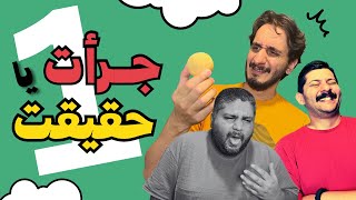 جرأت یا حقیقیت با « بهزاد الماسی » 🌟 با کلی خوراکی حال بهم زن 🤢🤮 [upl. by Shelby990]