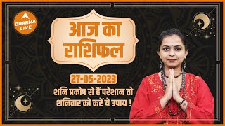 Aaj Ka Rashifal 27 May  आज का राशिफल  Today Rashifal in Hindi  Horoscope Today  Dharma Live [upl. by Homans384]