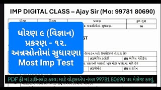 std 9 sci ch 12 imp test  dhoran 9 science ch 12 અન્નસ્રોતોમાં સુધારણા std 9 science imp test [upl. by Arvonio]