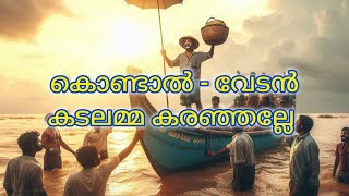 Kondal Song ft Vedan antonyvarghesepepe rajbshetty kondalsongs [upl. by Uv44]