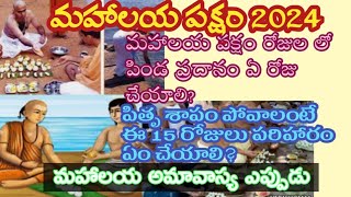 Mahalaya paksham 2024 dateమహాలయ పక్షం 2024 [upl. by Genni]